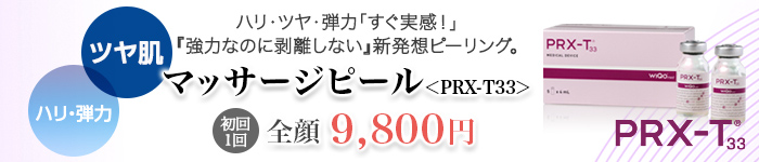 マッサージピール