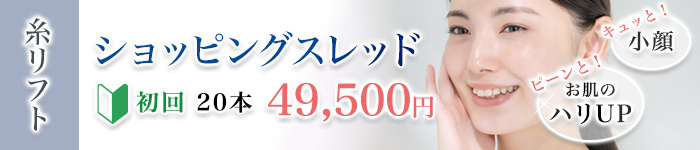 ショッピングスレッド
