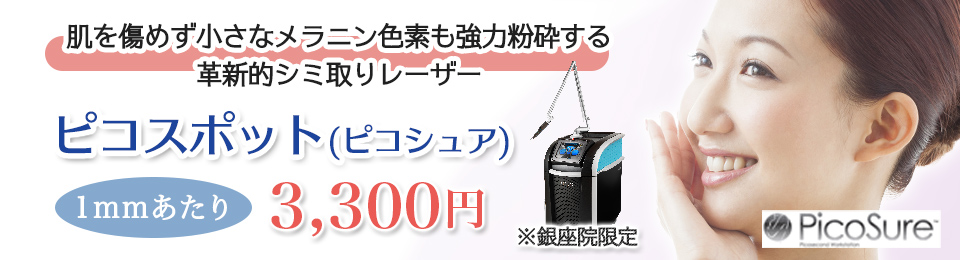 ピコレーザー