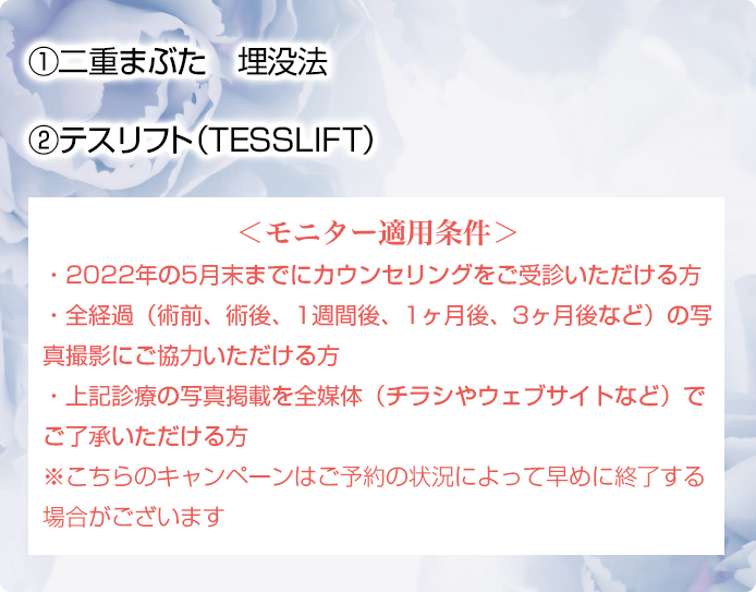 加藤院長モニター適用条件