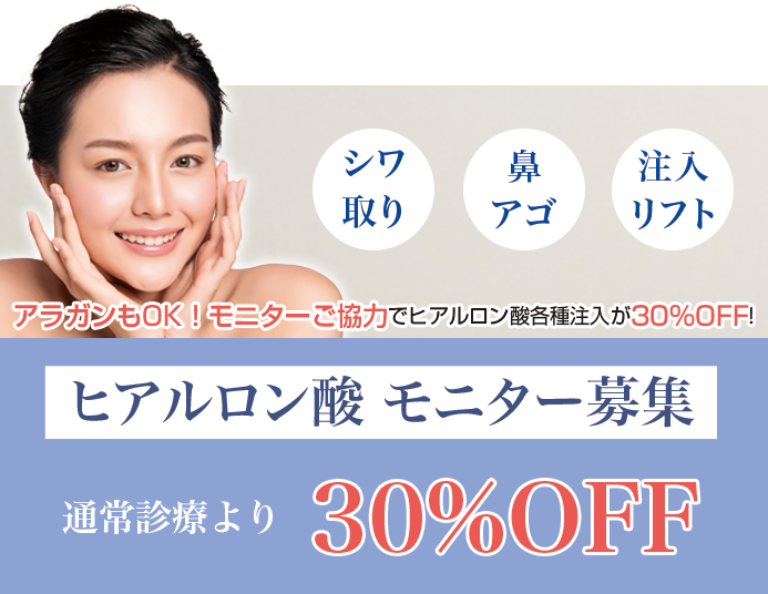 美容整形 半額キャンペーン