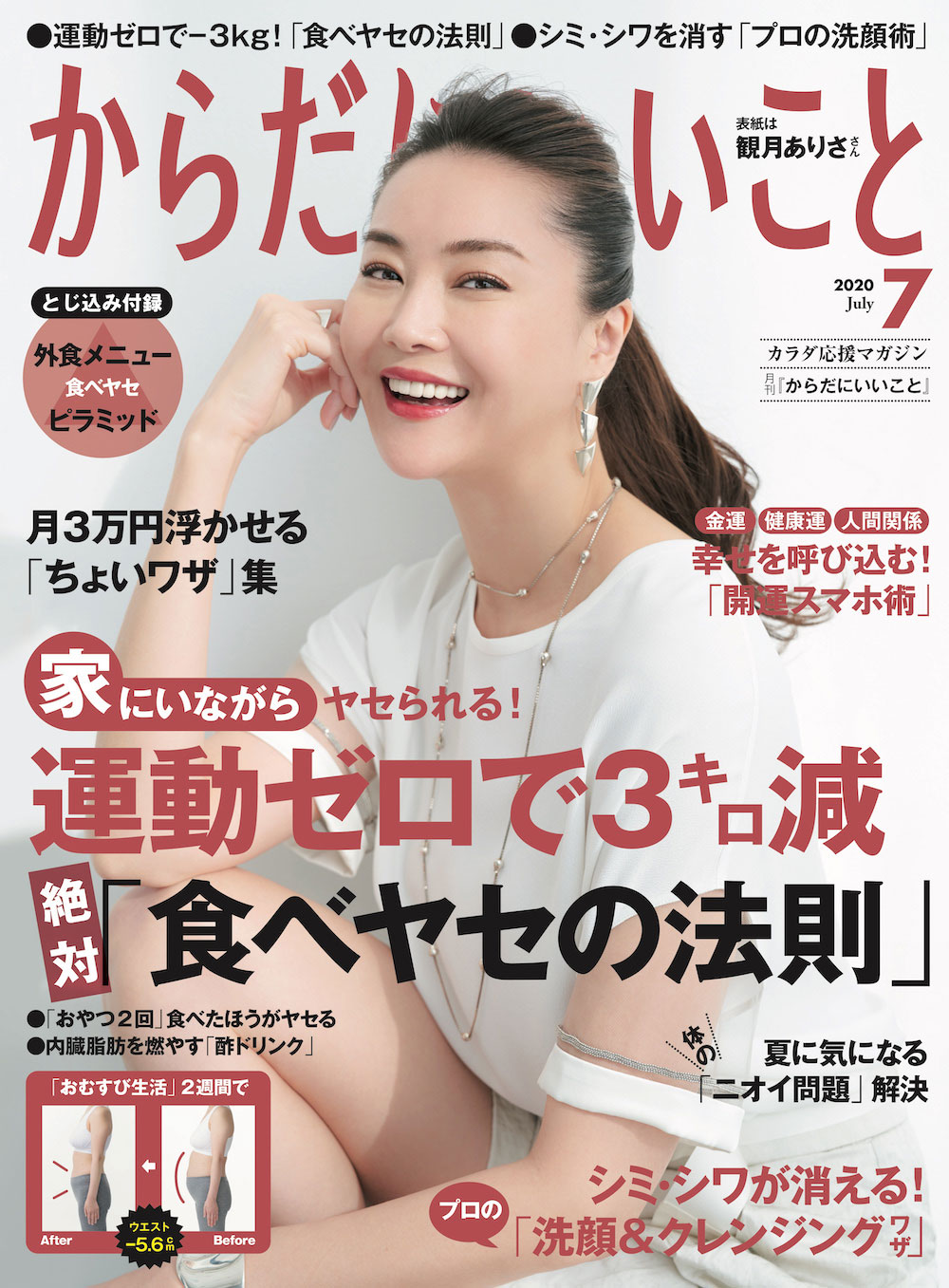 からだにいいこと 7月号